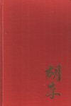FitzGerald, C.P. - Barbarian Beds. The Origin of the Chair in China