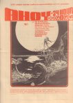 Diverse auteurs - Muziekkrant Oor 1971 nr. 10 met o.a. CANNED HEAT (cover + 2 p.), HANK WILLIAMS (1 p.), COLOSSEUM (1,5 p.), CEES VAN LEEUWEN (SHOCKING BLUE 1 p.), BOLLE JAN (1 p.), KING CRIMSON (3/4 p. ), goede staat