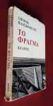 plaskovitis, spyros - fragma, to: mythistorima plaskovitis, spyros - fragma, to: mythistorima