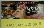 Yoko Ishii 287287,  石井陽子 - Yoko Ishii-Dear Deer (Japanese Edition) しかしか .