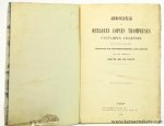 Le Blanc, Ch. - Notice de quelques copies trompeuses d'estampes anciennes. Extraite et traduite de l'ouvrage intitulé 'Anleitung zur Kupferstichkunde', par Bartsch, avec des additions par M. Ch. Le Blanc de la Bibliothèque Nationale de Paris.