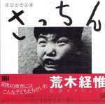 ARAKI, Nobuyoshi - Nobuyoshi Araki - Sacchin. [Text Japanese]. - [New].