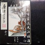 nvt - Poems of the Tang Dynasty playing cards