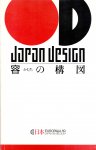 Bucquoye, Moniek (eindred.) (ds1265) - Japan Design - Europalia 89 Japan in Belgium