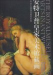 TIAN JIN REN MIN MEI SHU CHU BAN SHE / Eric Vandamme - Royal Museum of Fine Arts in Antwerpen: Western European painting. (Chinese Edition)