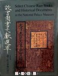  - Select Chinese Rare Books and Historical documents in the National Palace Museum