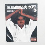 Mishima, Yukio - Detective - in japans