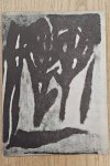 SM 1953: - Elf tijdgenoten uit Parijs. Bazaine, Bissière, Estève, Gischia, Manessier, Pignon, Prassinos, Singier, Bram van Velde, Geer van Velde, Veira da Silva. Cat. 101.