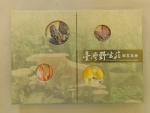 Lee Jih-Chu - Wild Mushrooms of Taiwan Postage Stamp Pictorial