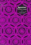 Eleanor Harz Jorden 216221 - Japanese - The Spoken Language Part 2 Part 2