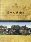  - The Classical gardens of Suzhou