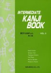 加納千恵子 ,  清水百合 ,  竹中弘子 - Intermediate Kanji Book (Kanji 1000plus )