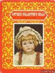 Smith, Patricia R. - Antique Collector's Dolls
