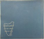 Joan Comay - The Six Days of the Sinai Campaign