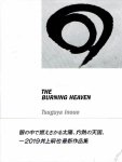 INOUE, Tsuguya - Tsuguya Inoue - The Burning Heaven. INOUE, Tsuguya - Tsuguya Inoue - The Burning Heaven.