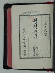 BIJBEL KOREAANS - The Holy Bible - Hankul & Revised (Korean Bible)