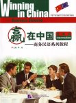 Ji Jin - Winning in China - Business Chinese Intermediate