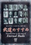 Quest Co. Ltd: - BUDO NO SUSUME | Learning Budo