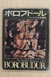 NAMIKAWA BANRI [PHOTO] - Borobudur. The Buddhist Monument of Java,