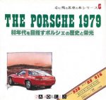 Koichi Inouye - The Porsche 1979