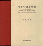 EGUCHI, Shigeru - Japanese made Pocket Watches - History between 1890-1947 ( Meiji, Taisho, Showa Era).