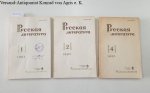 Russische Akademie der Wissenschaften und Institut für Russische Literatur Puschkin Haus (Hrsg.): - Russische Literatur : 1993 : Vol. 1: 2 und 4 :