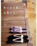  - Living with cloth is heartwarming 布のある暮らし心温かな。