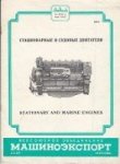 CCCP - Brochure Russian Diesel Engine Type 6y 12/14 Stationary and Marine Engines