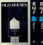 HAN-MING, Huang & Li YUXIANG - Old Houses - Traditional Chinese Dwellings of Fujian 1 + 2. HAN-MING, Huang & Li YUXIANG - Old Houses - Traditional Chinese Dwellings of Fujian 1 + 2.