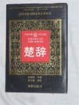 Onbekend - The Chinese-English bilingual series of Chinese classics: Poetry of the south