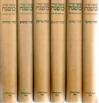  - Mishnah [Misjna}, Six volume set: Zeraim, Mo'ed, Nasjim, Nezikim, Kodasjim, Tahorot (partially with punctuation)