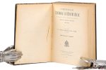 Vives, I. C. - Compendium theologiae ascetico-mysticae seu theologiae mysticae fundamentalis et specialis Beatae Mariae Virgini Dicatum. Editio tertia aucta et emendata. Vives, I. C. - Compendium theologiae ascetico-mysticae seu theologiae mysticae fundamentalis et specialis Beatae Mariae Virgini Dicatum. Editio tertia aucta et emendata.