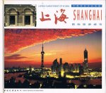  - Shanghai a world-famous city in China