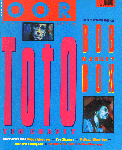 Diverse auteurs - Muziekkrant Oor, 1992, nr. 20 met o.a. TOTO (6 p.), MELISSA ETHERIDGE (3 p.), BOB MARLEY (4 p.), RICHARD THOMPSON (4 p.), HAPPY MONDAYS (4 p.), THE SHAMEN (3 p.), goede staat