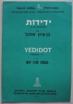 Orgad Ben-Zion - Special Edition Yedidot Psalm 84 1-5 twee talig Hebreeuws Engels Muzieknoten met tekst M. L 173