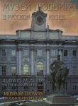 Vom Dorp, Pia, Petra Kühner-Versteegh and Barbara Thiemann: - Ludwig Museum in the Russian Museum = Museum Ludwig im Russischen Museum