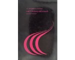 Clifford D. Simak - Het Roze Gevaar Clifford D. Simak - Het Roze Gevaar