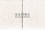 BANG, Tsai Ting - Tsai Ting Bang - Born from the Same Root. BANG, Tsai Ting - Tsai Ting Bang - Born from the Same Root.