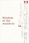 Shen Fei 279523 - Wisdom of the Analects