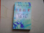 Mah, Adeline Yen - Het boek van Ye Ye