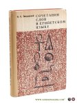 Petrovskij, N. S. - Sochetaniya slov v egipetskom yazyke / Combinations of words in Egyptian language. [ text in Russian ].
