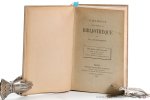 (Catalogue) . L(ebeuf) de Montgermont - Catalogue(s) des livres de la bibliothèque de M. L. de Montgermont. (Alfred Louis 1841-1918). (Vente de la collection complète en 7 catalogues:) 1). Très beaux livres illustrés publiés de 1875 à nos jours. Riches reliures. Volumes ornés de ...
