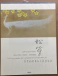 Uemura Shoko - Contempary Art: Japanese-Style Paintings Calender 2011