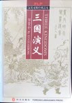 Guanzhong, Luo - Three Kingdoms (condensed version)