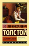 Tolstoy, Leo Nikolayevich - Anna Karenina (RUSSIAN) Tolstoy, Leo Nikolayevich - Anna Karenina (RUSSIAN)