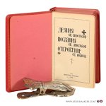 Russian Synodal translation with notes: - . .  . .  .  = Deyaniya Sv. Apostolov. Poslaniya Sv. Apostolov. Otkroveniye Sv. Ioanna = Acts of the Holy Apostles. Epistles of the Holy Apostles. Revelation of St. John.