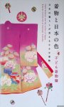 Yumioka, Katsumi - Child Kimono and the colors of Japan: Kimono Collection of Katsumi Yumioka
