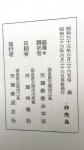 Nakayama, Shõzen - Shinbashira of Tenrikyõ  (introduction October 26, 1949) - The Doctrine of Tenrikyo