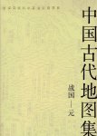 SHENGZHANG, Huang & Niu ZHONGXUN, Cao WANRU et all -  [Ed.] - An Atlas of Ancient Maps in China - From the Warring States Period to Yuan Dynasty (476B. C. - A. D. 1368). + The Ming Dynasty (1368-1644). + The Qing Dynasty (1644-1911)
