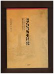 Ankersmit, Frank - Sublime historical experience (Chinese) - De sublieme historische ervaring